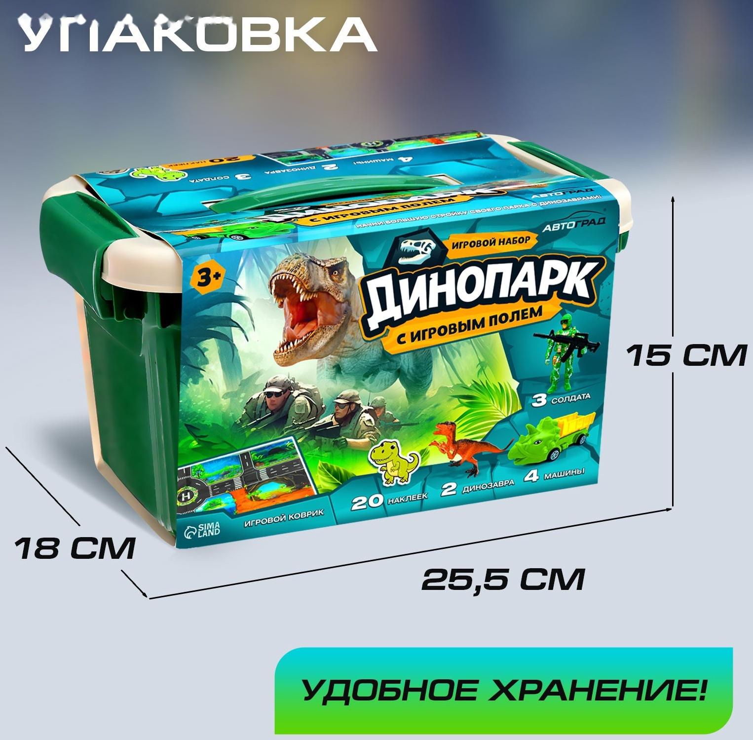 Игровой набор «Динопарк», коврик-дорога, 4 машины, 5 фигурок, наклейки