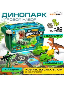 Игровой набор «Динопарк», коврик-дорога, 4 машины, 5 фигурок, наклейки