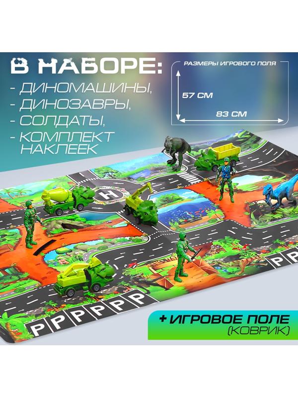 Игровой набор «Динопарк», коврик-дорога, 4 машины, 5 фигурок, наклейки