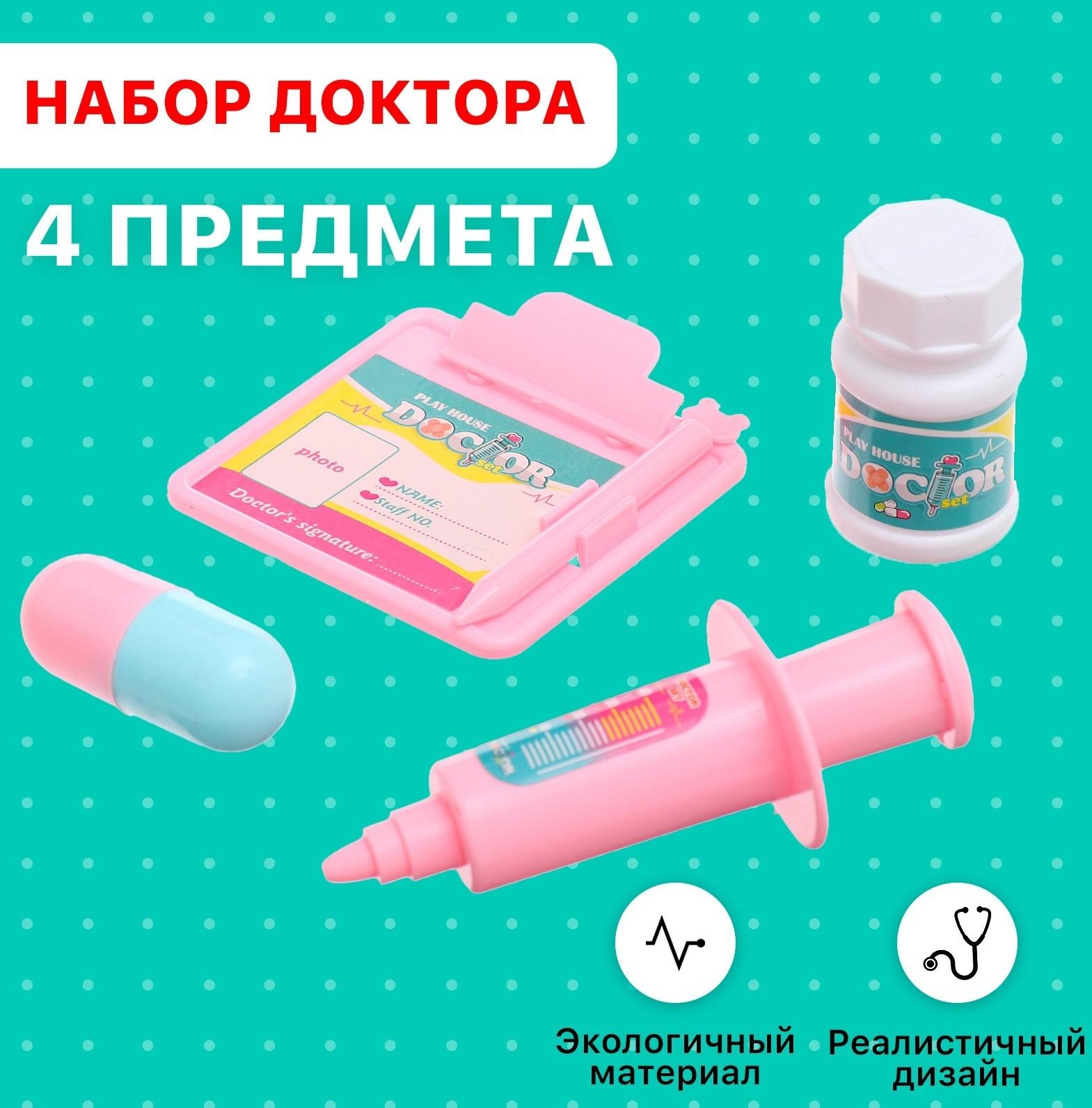Набор доктора «Юный врач», 4 предмета, цвет МИКС