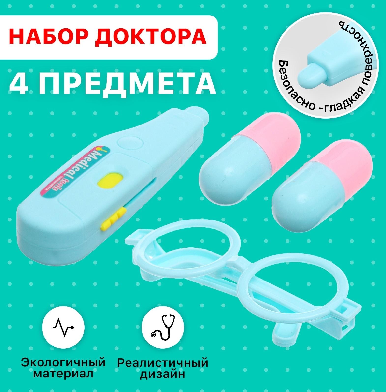 Набор доктора «Маленький доктор», 4 предмета, цвет МИКС