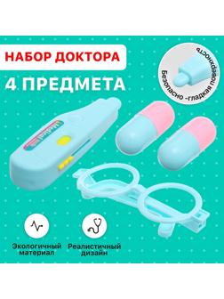 Набор доктора «Маленький доктор», 4 предмета, цвет МИКС