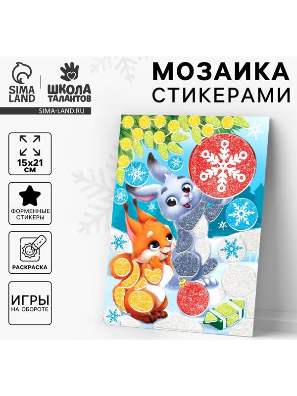 Аппликация - мозаика форменными стикерами на новый год «Лесные зверюшки», набор для творчества