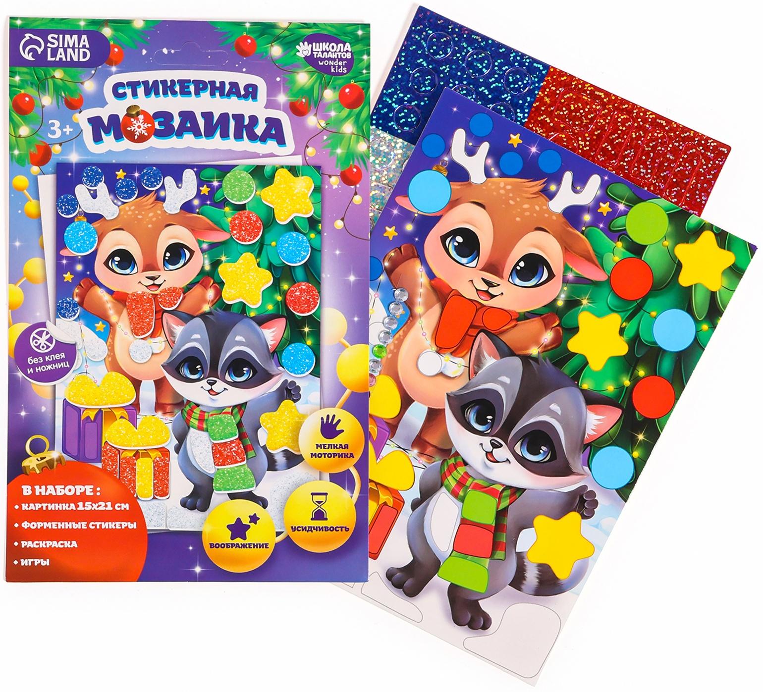 Аппликация - мозаика форменными стикерами на новый год «Загадай желание», набор для творчества