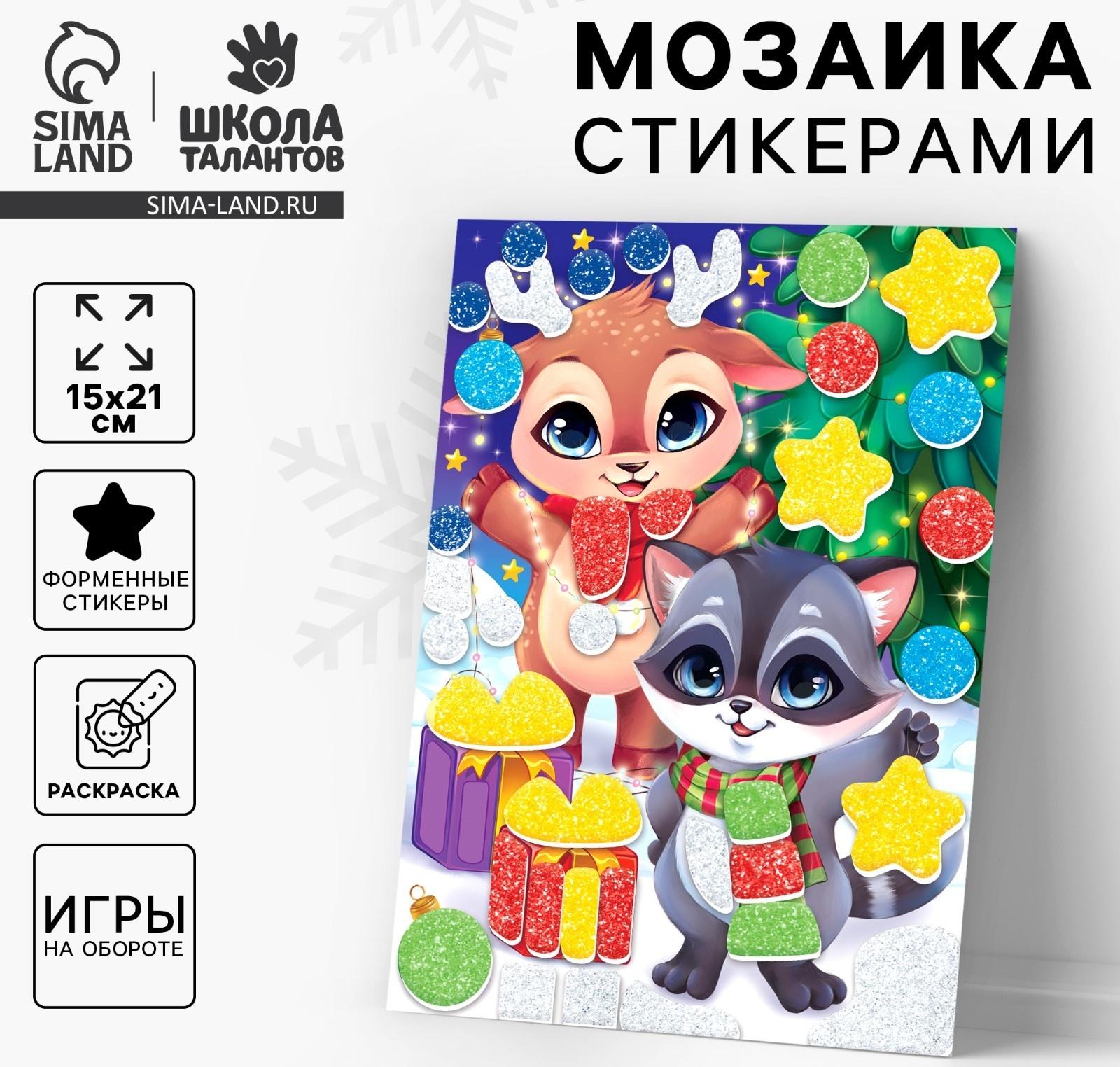 Аппликация - мозаика форменными стикерами на новый год «Загадай желание», набор для творчества