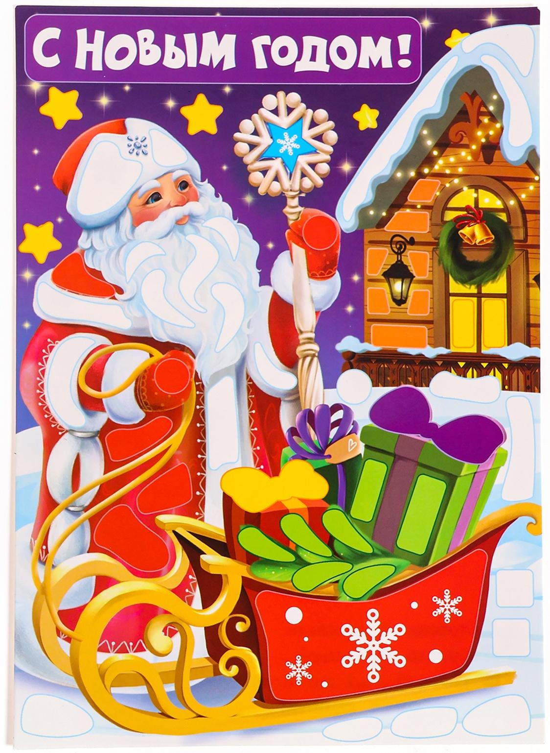 Аппликация - мозаика форменными стикерами «С Новым Годом!», набор для творчества