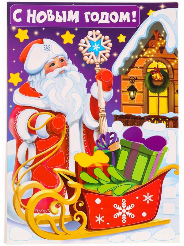 Аппликация - мозаика форменными стикерами «С Новым Годом!», набор для творчества