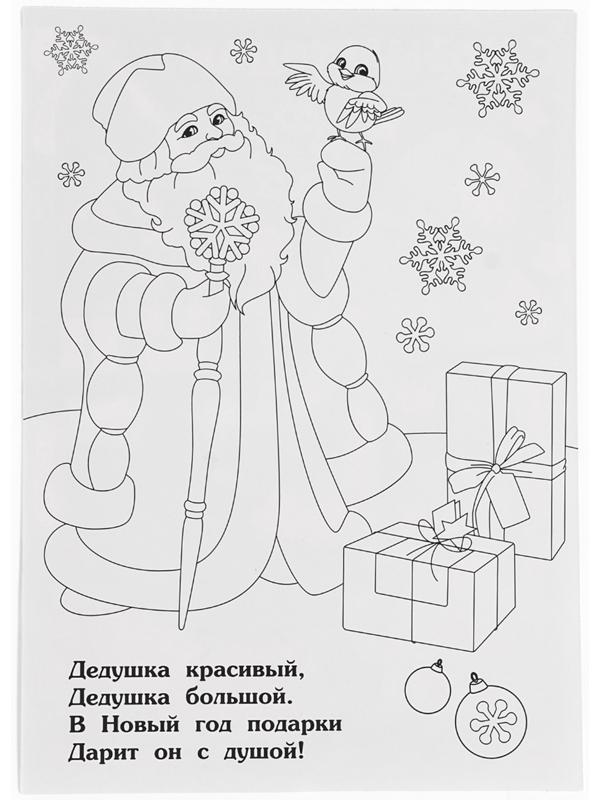 Аппликация - мозаика форменными стикерами «С Новым Годом!», набор для творчества