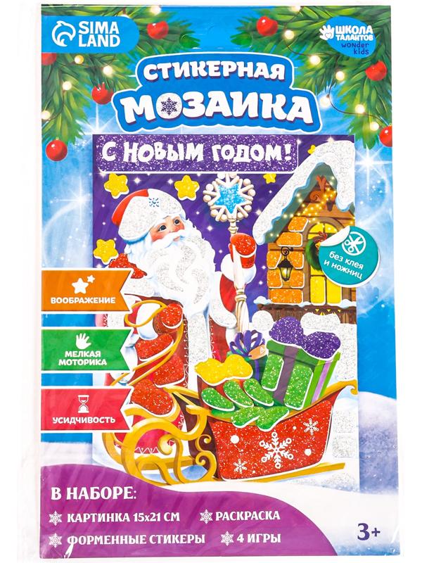 Аппликация - мозаика форменными стикерами «С Новым Годом!», набор для творчества