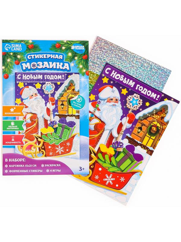 Аппликация - мозаика форменными стикерами «С Новым Годом!», набор для творчества