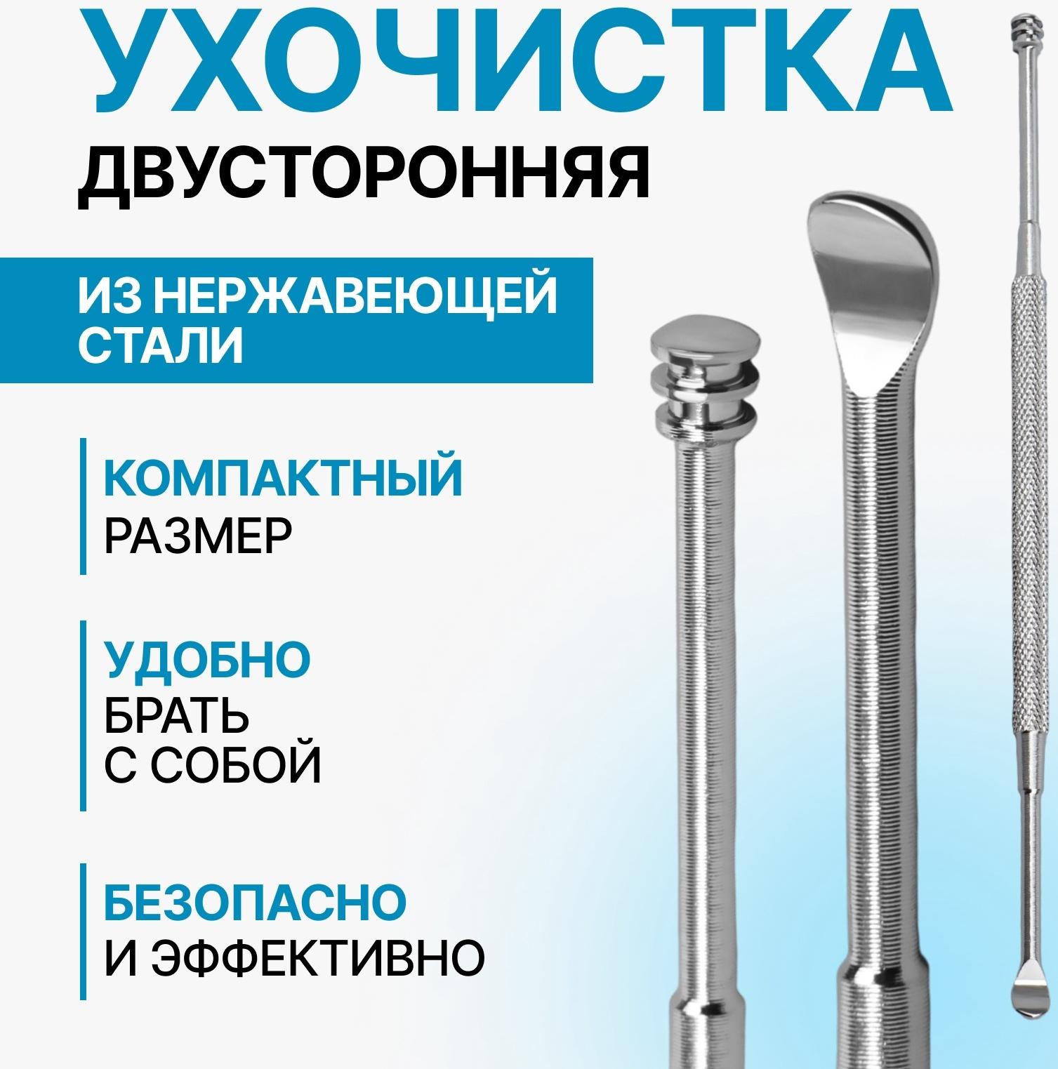 Ухочистка, двухсторонняя, металл, 12 см, цвет серебристый