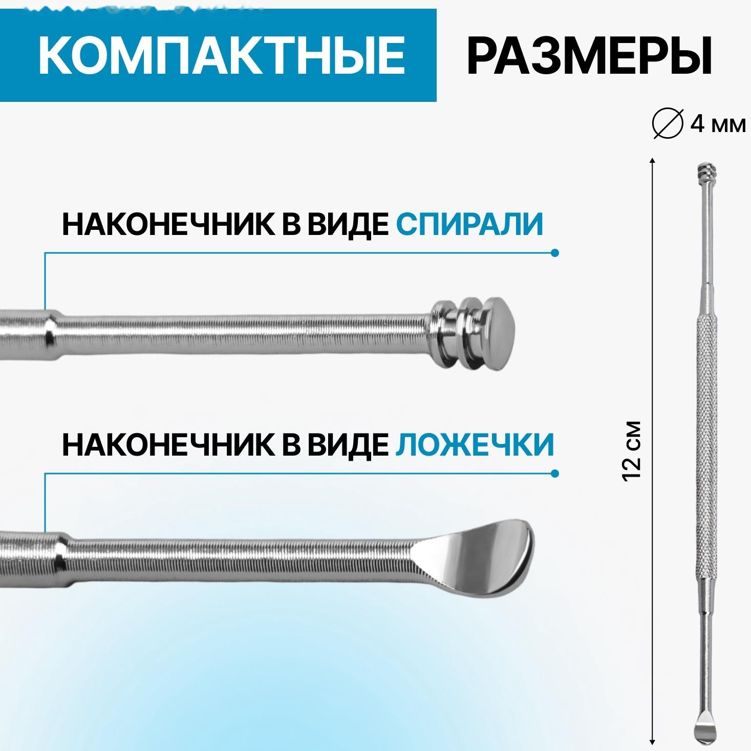Ухочистка, двухсторонняя, металл, 12 см, цвет серебристый