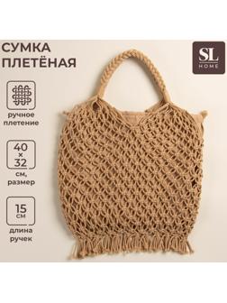Сумка женская SL Home, ручное плетение, хлопок, длина ручек 15 см, 40×32 см