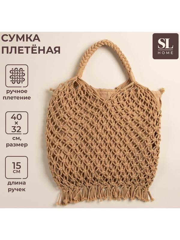 Сумка женская SL Home, ручное плетение, хлопок, длина ручек 15 см, 40×32 см