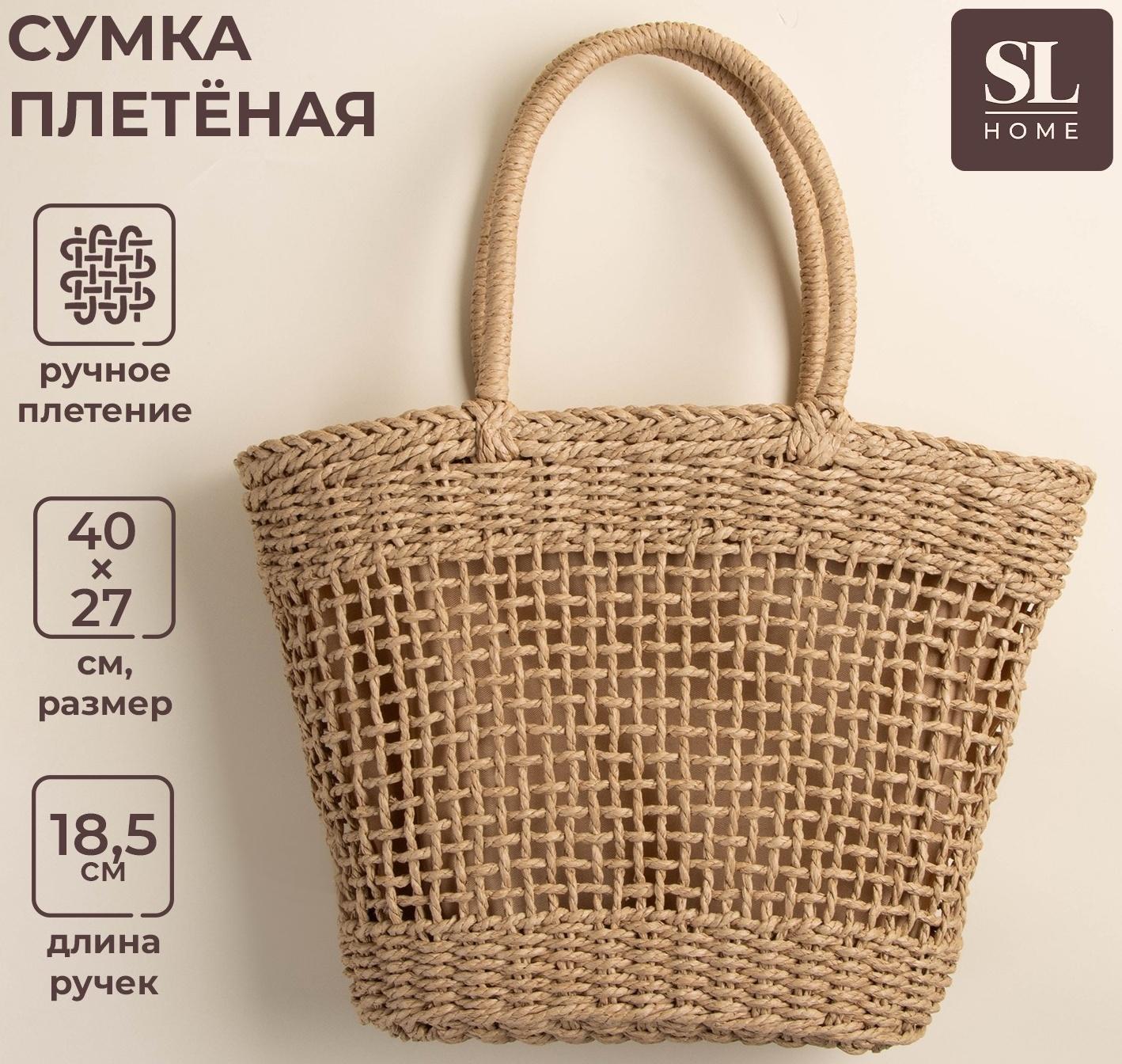 Сумка женская SL Home, ручное плетение, хлопок, длина ручек 18,5 см, 40×27 см