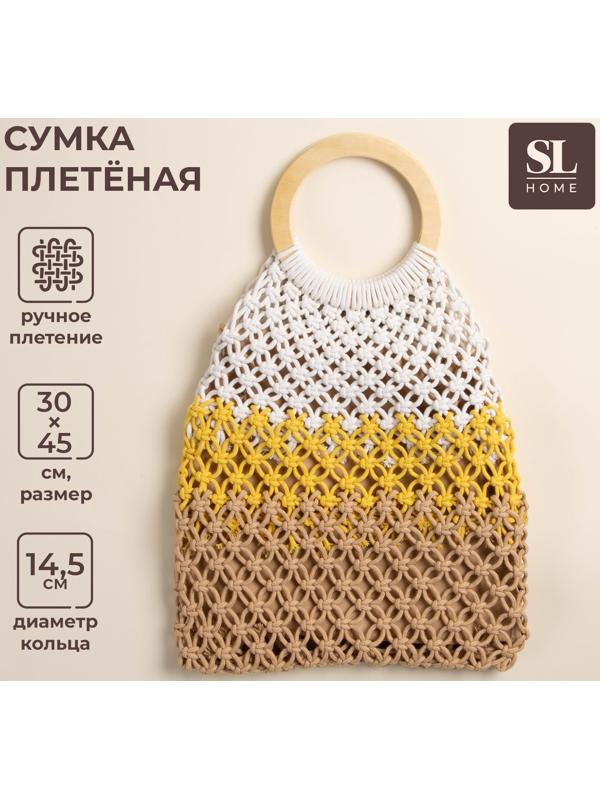 Сумка женская SL Home, ручное плетение, хлопок, кольцо 14,5 см, 30×45 см