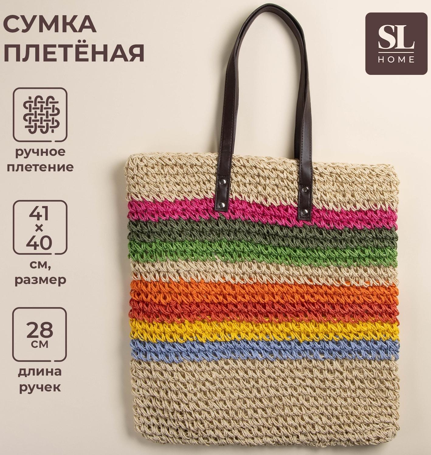 Сумка женская SL Home, ручное плетение, хлопок, длина ручек 28 см, 41×40 см