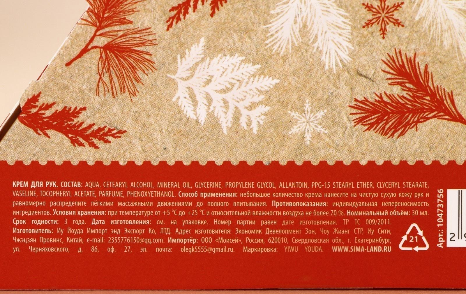 Крем для рук новогодний URAL LAB Winter Spices, 30 мл, аромат зимних пряностей