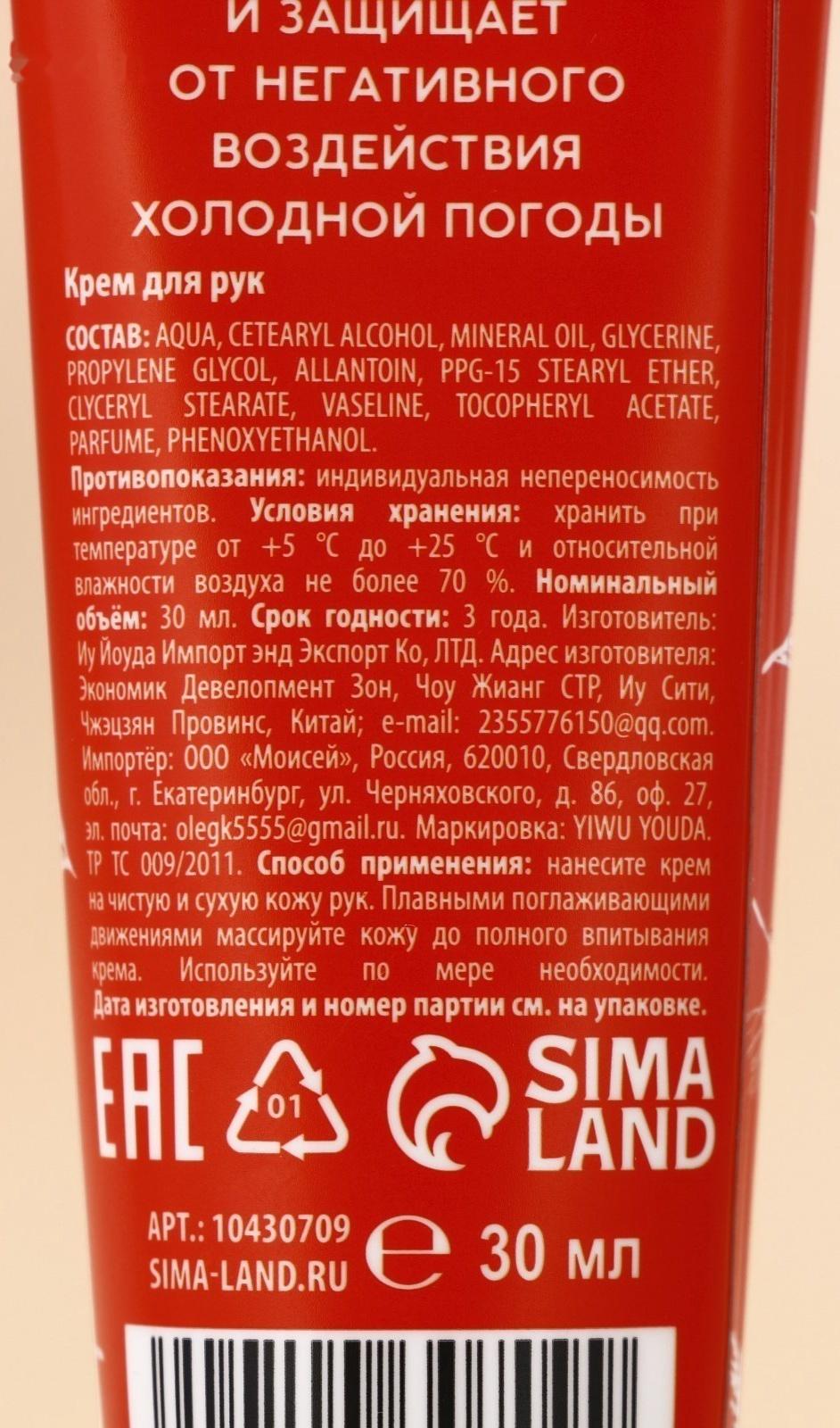 Крем для рук новогодний URAL LAB Winter Spices, 30 мл, аромат зимних пряностей