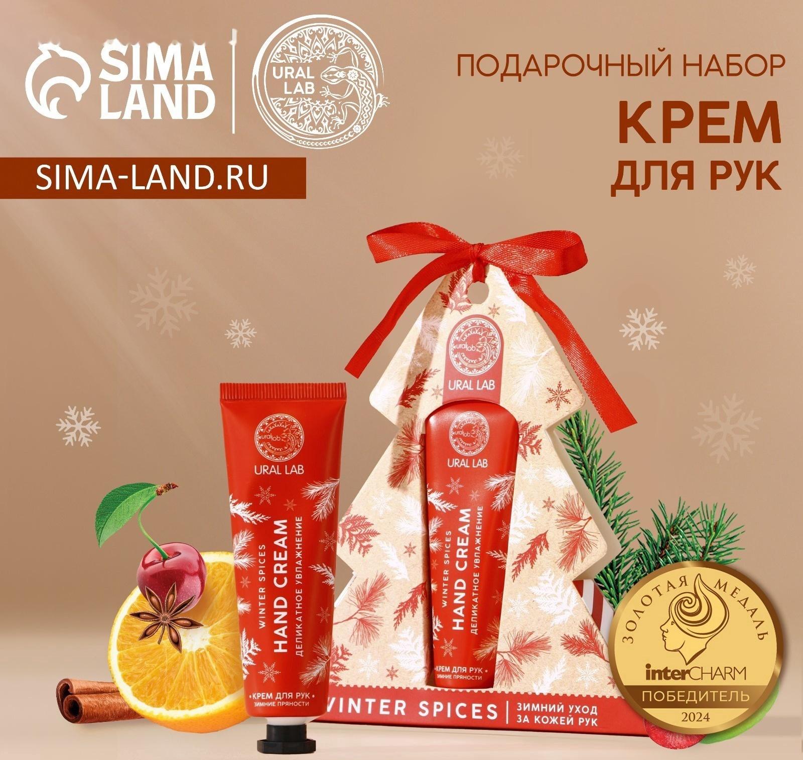 Крем для рук новогодний URAL LAB Winter Spices, 30 мл, аромат зимних пряностей