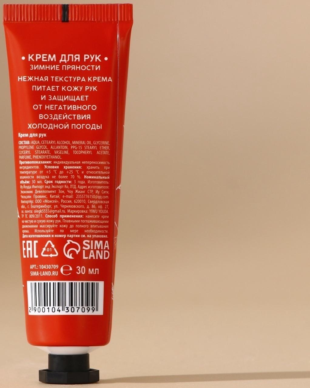 Крем для рук новогодний URAL LAB Winter Spices, 30 мл, аромат зимних пряностей