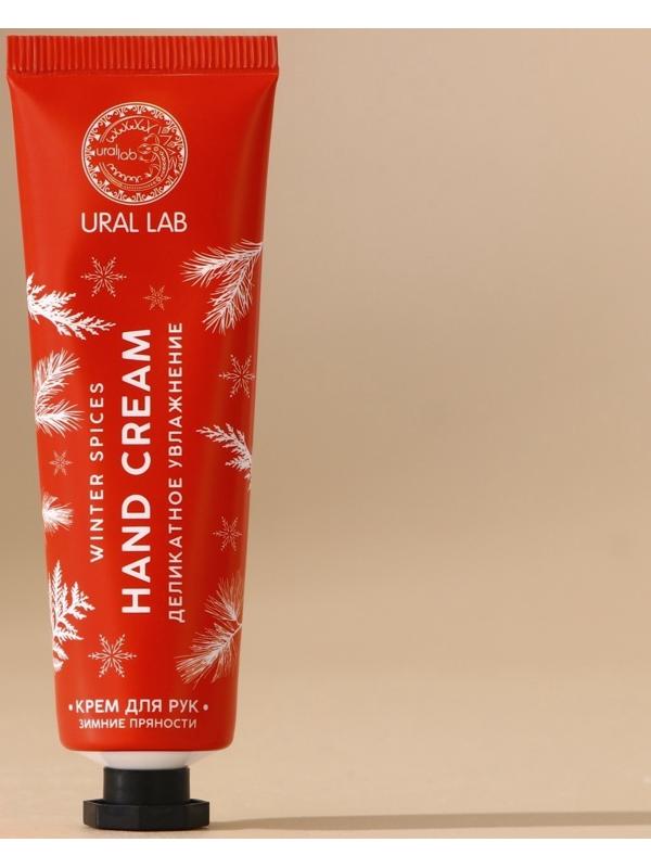 Крем для рук новогодний URAL LAB Winter Spices, 30 мл, аромат зимних пряностей