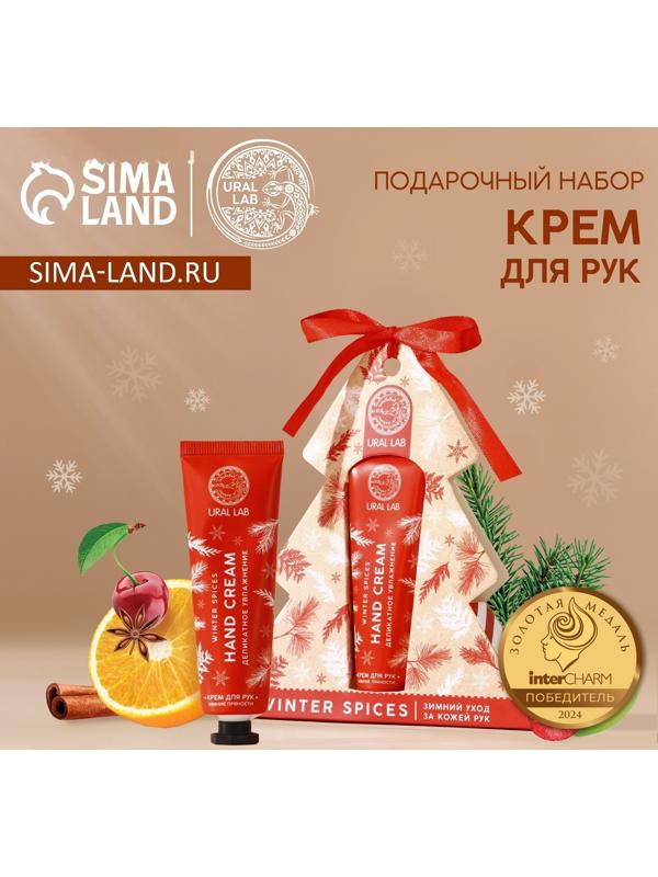 Крем для рук новогодний URAL LAB Winter Spices, 30 мл, аромат зимних пряностей