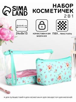 Набор простых косметичек на молниях 2 в 1, с принтом «Полевые цветы», мятный