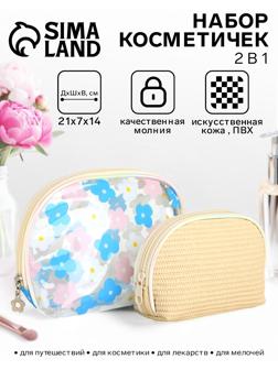 Набор простых косметичек на молниях 2 в 1, с принтом «Нежные цветы», бежевый