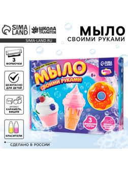 Мыло своими руками «Любимые сладости», набор для мыловарения