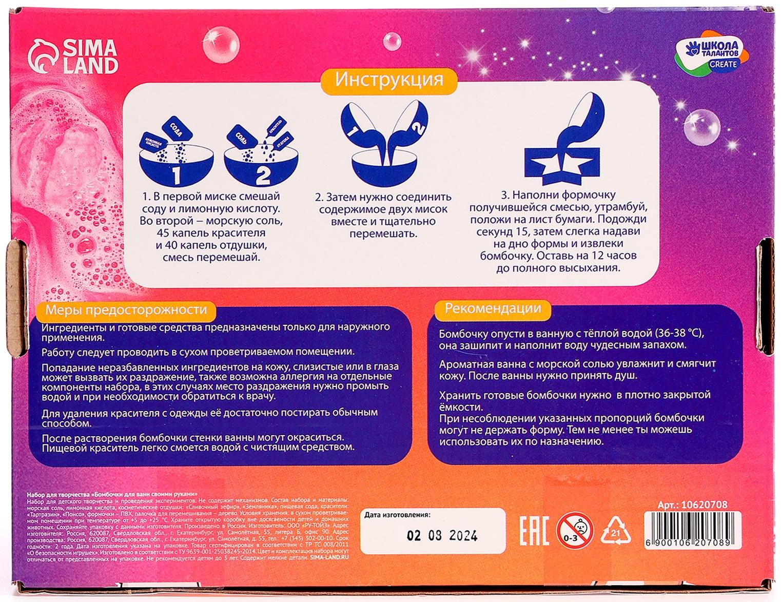 Бомбочки для ванн своими руками «Любимые сладости», набор для творчества