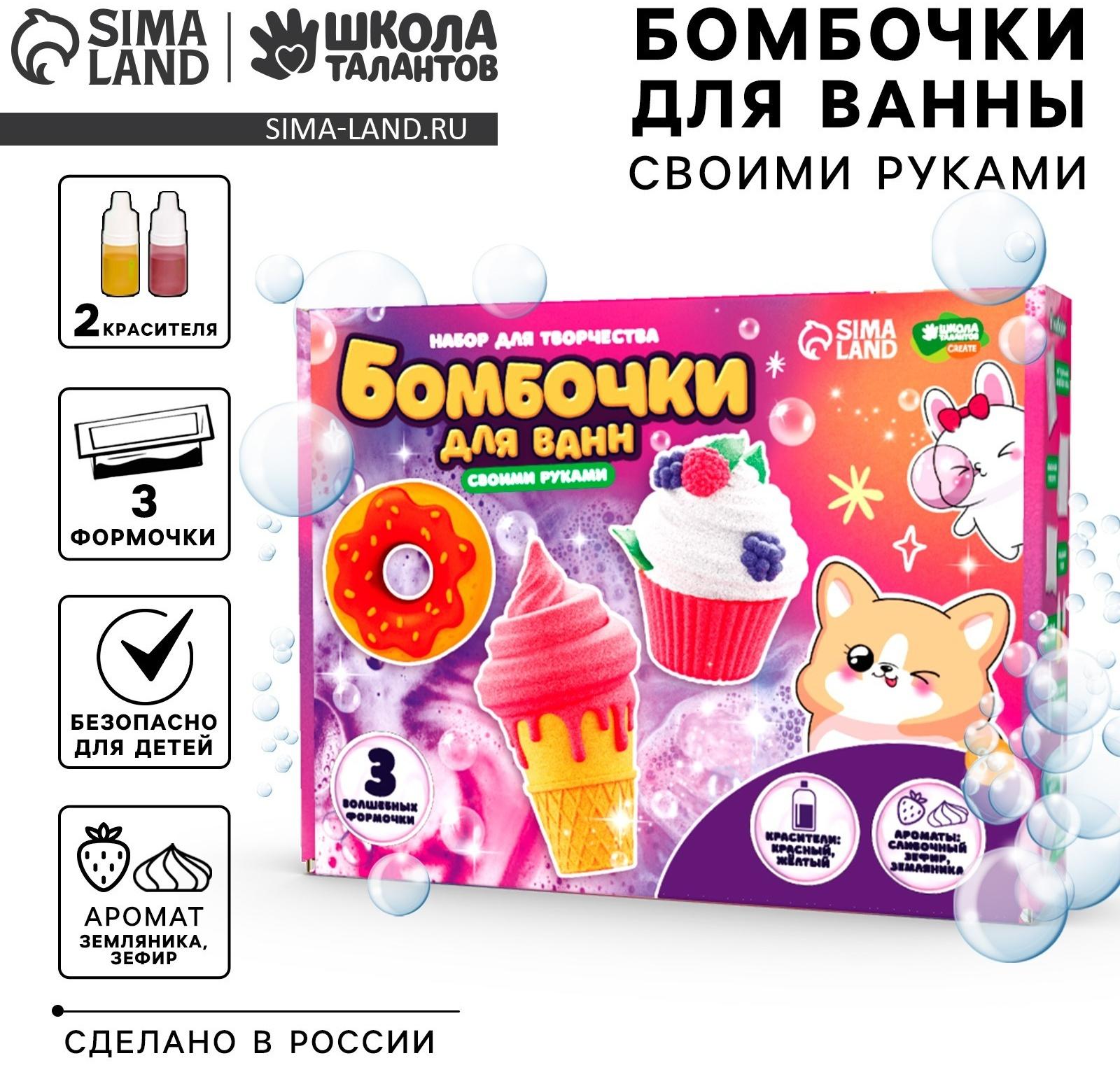 Бомбочки для ванн своими руками «Любимые сладости», набор для творчества