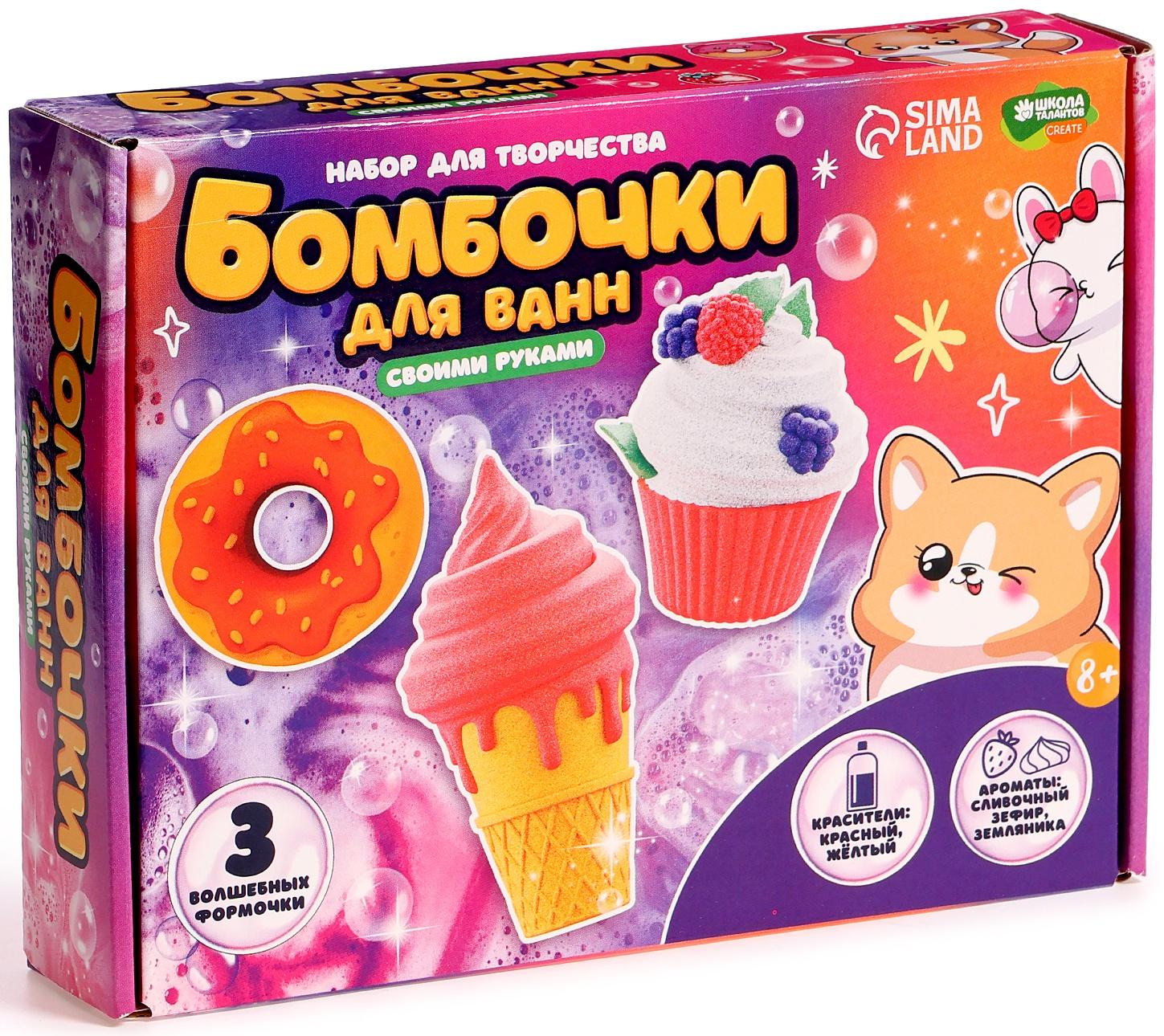 Бомбочки для ванн своими руками «Любимые сладости», набор для творчества