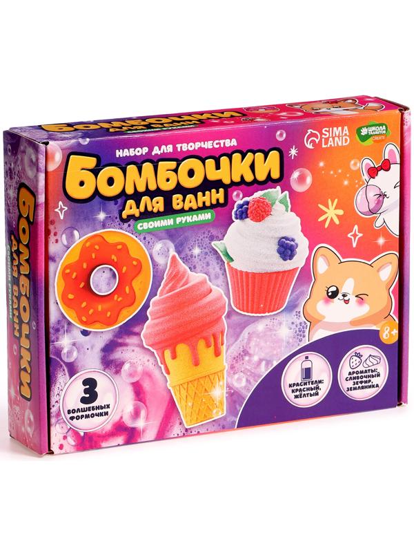Бомбочки для ванн своими руками «Любимые сладости», набор для творчества