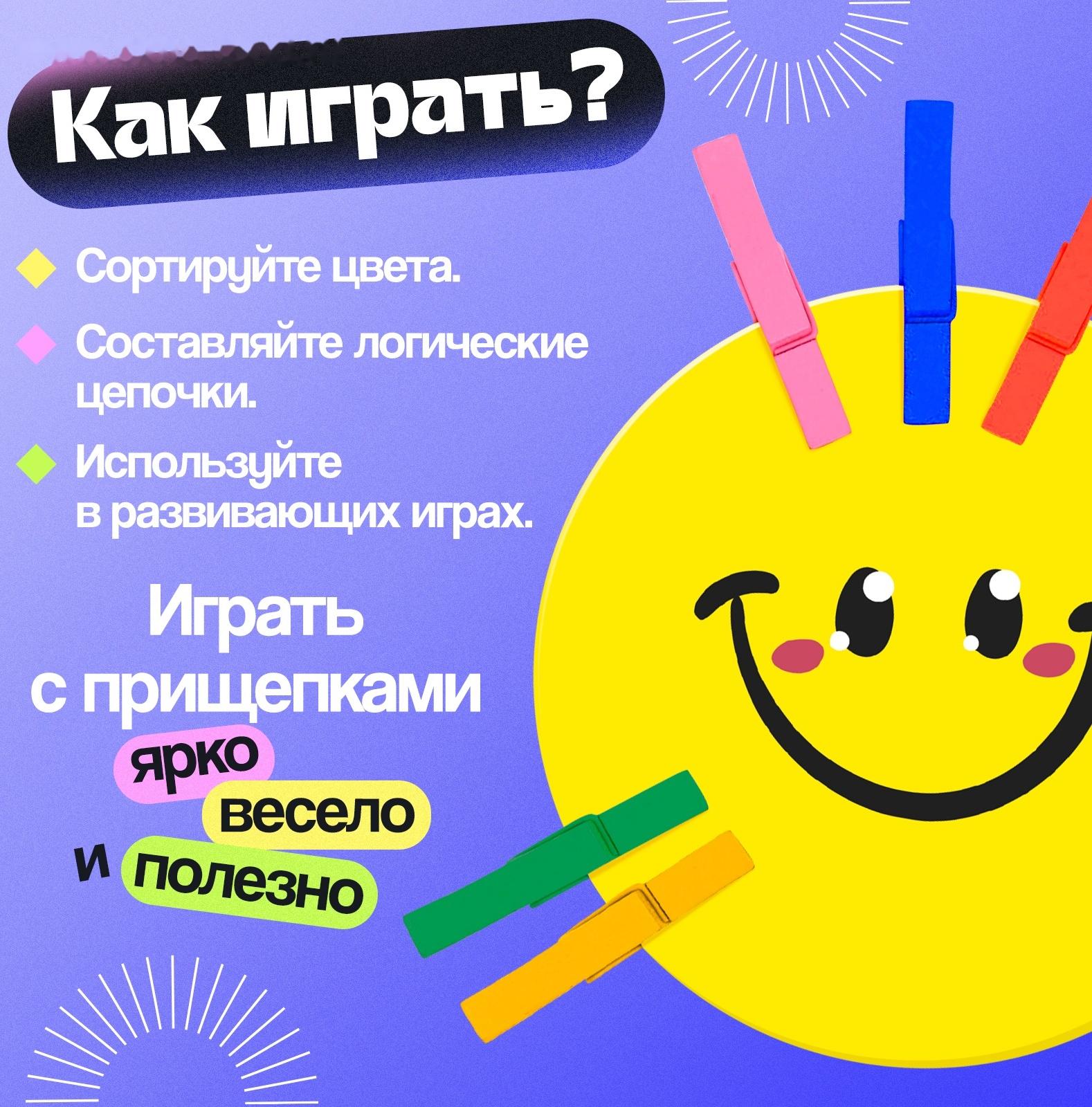 Развивающий сортер «Прищепки», 3+