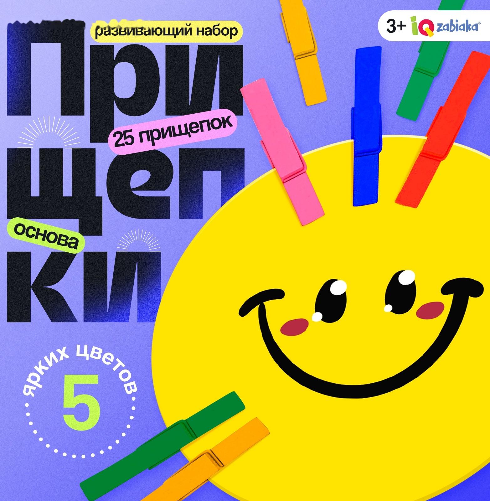 Развивающий сортер «Прищепки», 3+