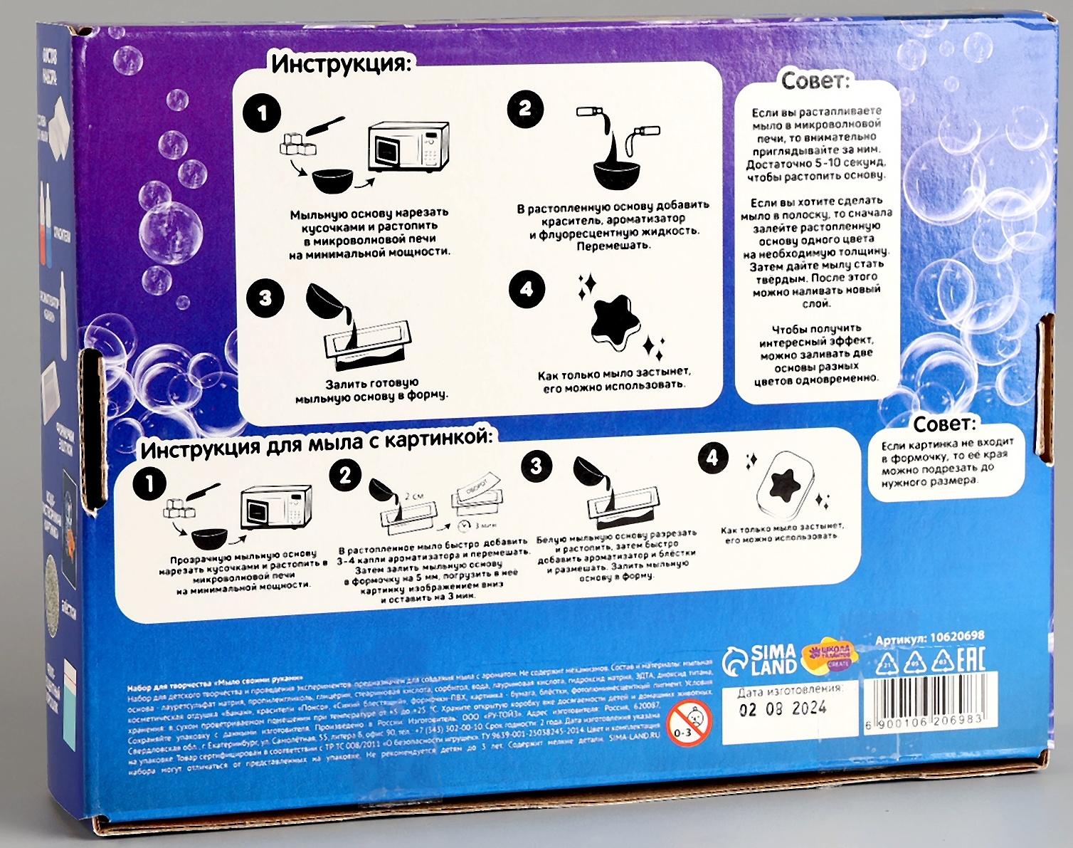 Мыло своими руками «Приключения в космосе», набор для мыловарения