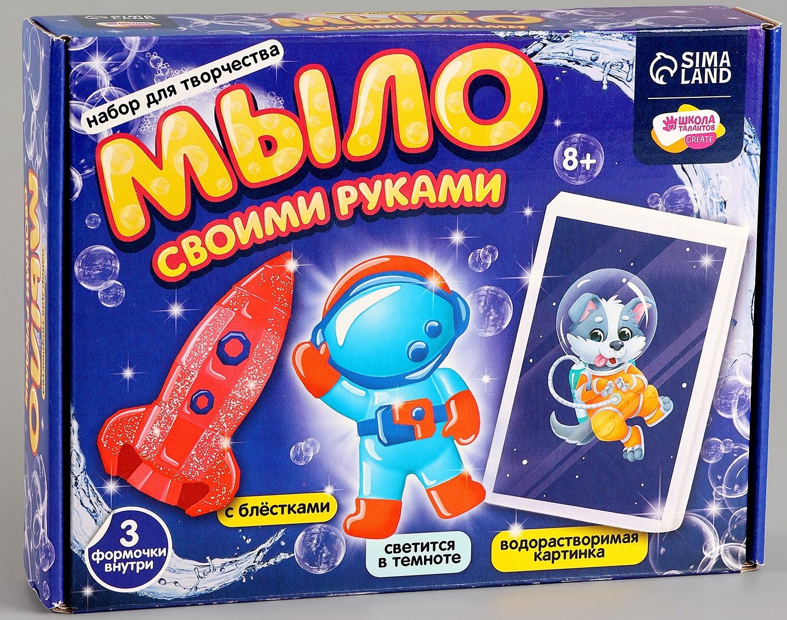 Мыло своими руками «Приключения в космосе», набор для мыловарения