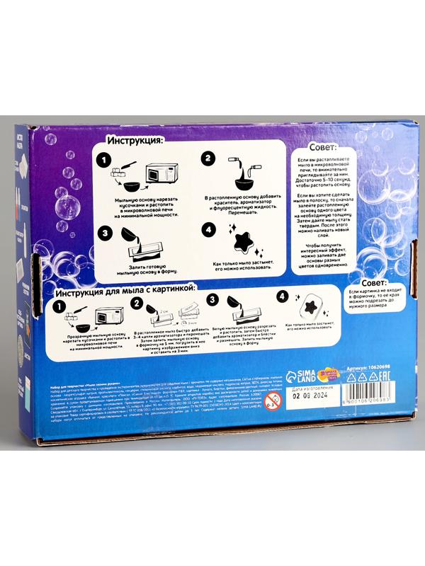 Мыло своими руками «Приключения в космосе», набор для мыловарения