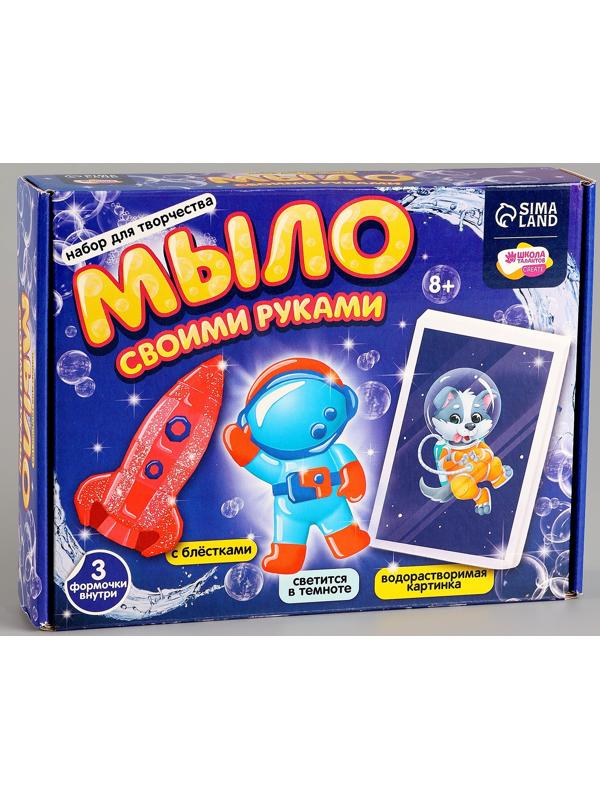 Мыло своими руками «Приключения в космосе», набор для мыловарения