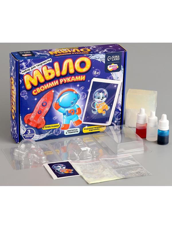 Мыло своими руками «Приключения в космосе», набор для мыловарения