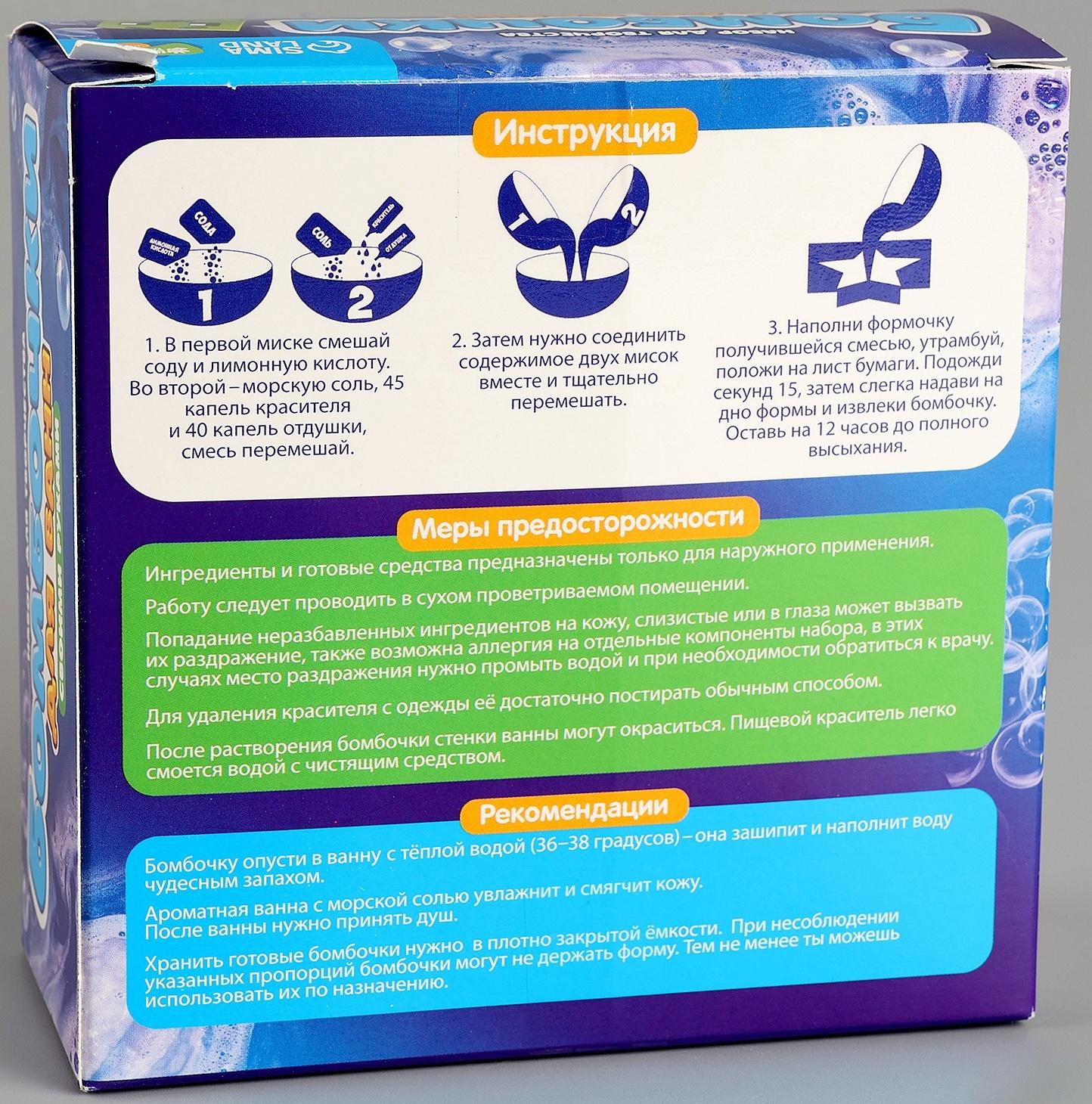 Бомбочки для ванн своими руками «Пиксельный чудик», набор для творчества