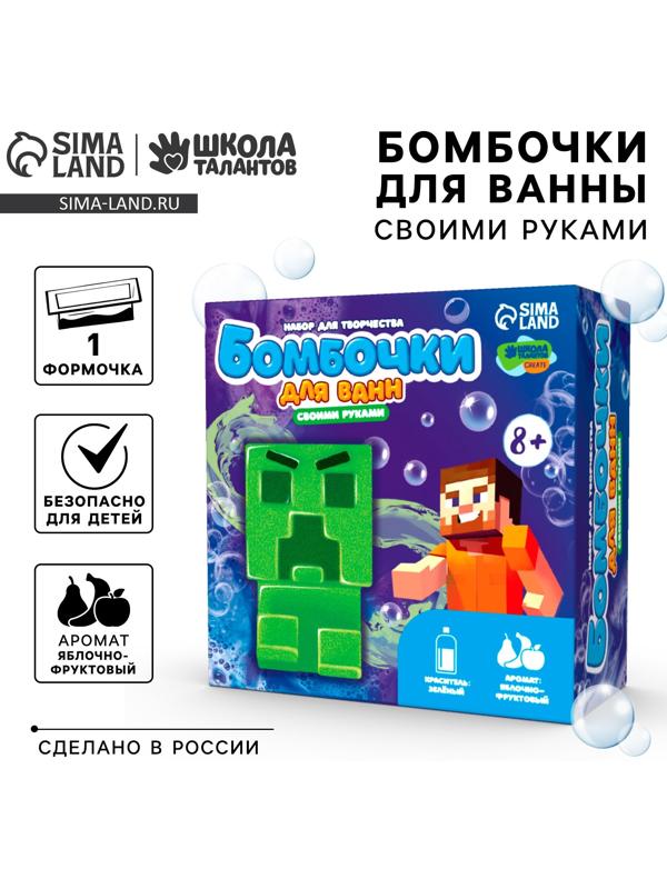Бомбочки для ванн своими руками «Пиксельный чудик», набор для творчества
