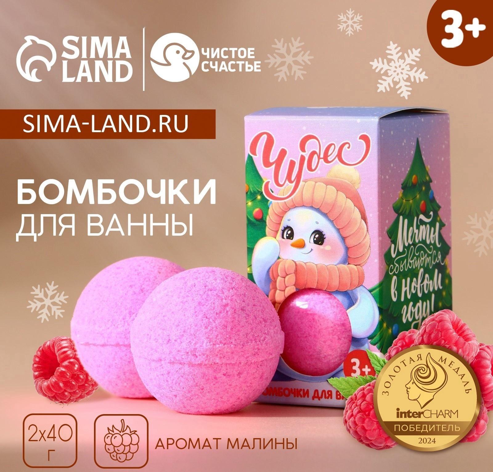 Подарочный набор детский «Чудес!»: бомбочки для ванны, 2×40 г, Чистое счастье