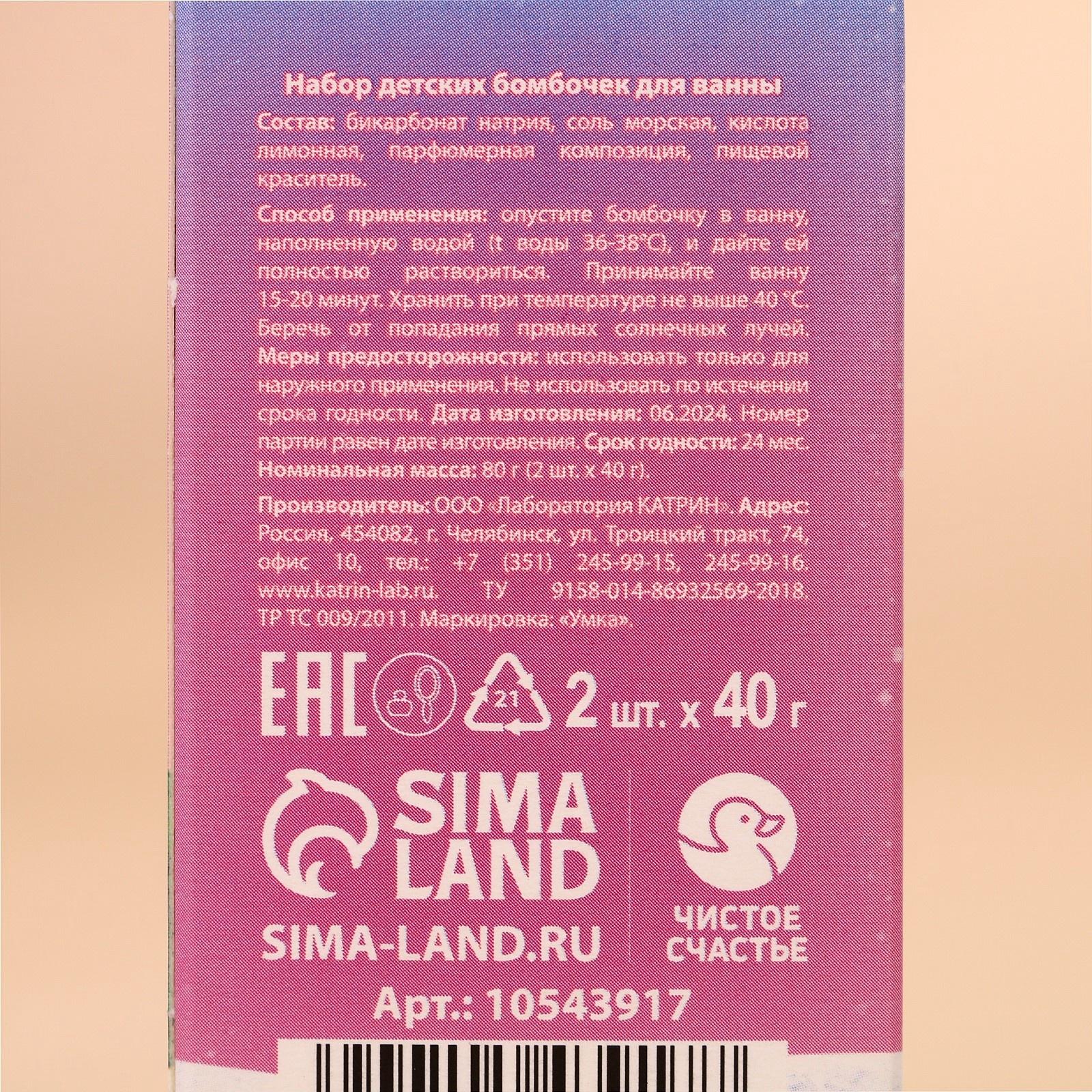 Подарочный набор детский «Чудес!»: бомбочки для ванны, 2×40 г, Чистое счастье