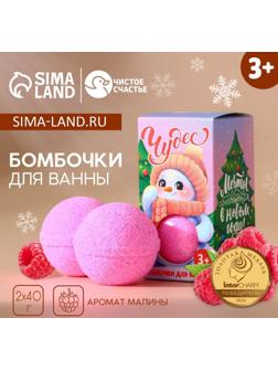 Подарочный набор детский «Чудес!»: бомбочки для ванны, 2×40 г, Чистое счастье