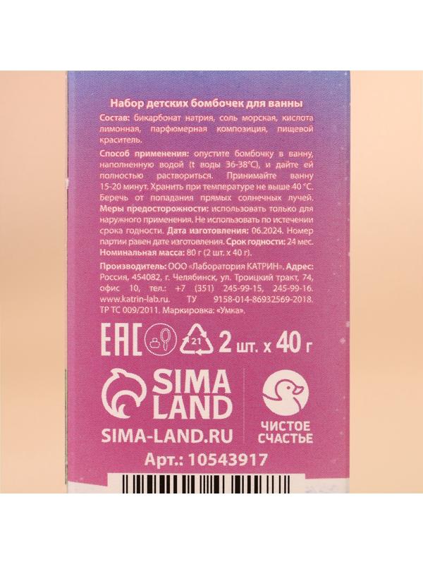 Подарочный набор детский «Чудес!»: бомбочки для ванны, 2×40 г, Чистое счастье