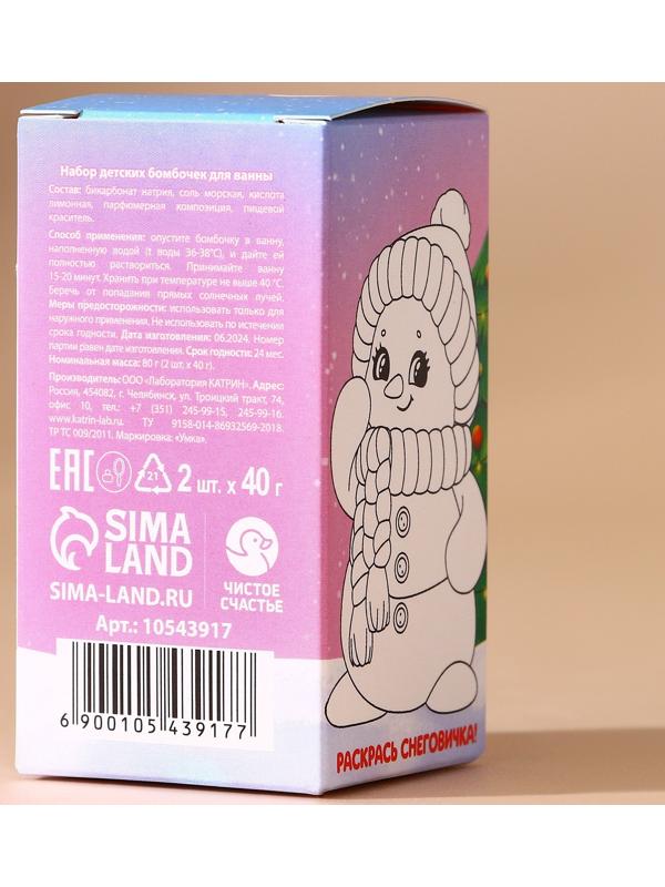 Подарочный набор детский «Чудес!»: бомбочки для ванны, 2×40 г, Чистое счастье