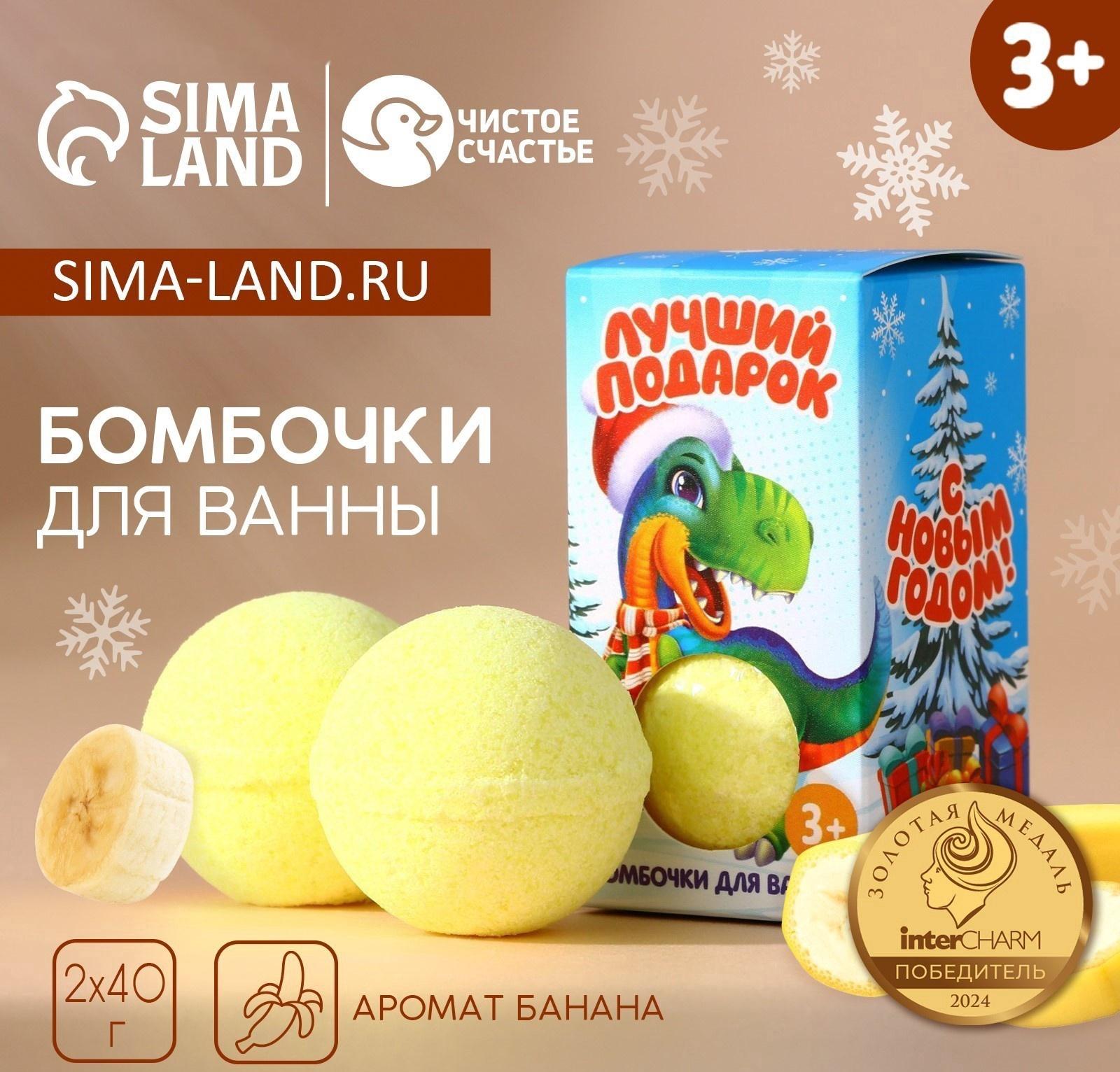 Подарочный набор детский «Лучший подарок!»: бомбочки для ванны, 2×40 г, Чистое счастье