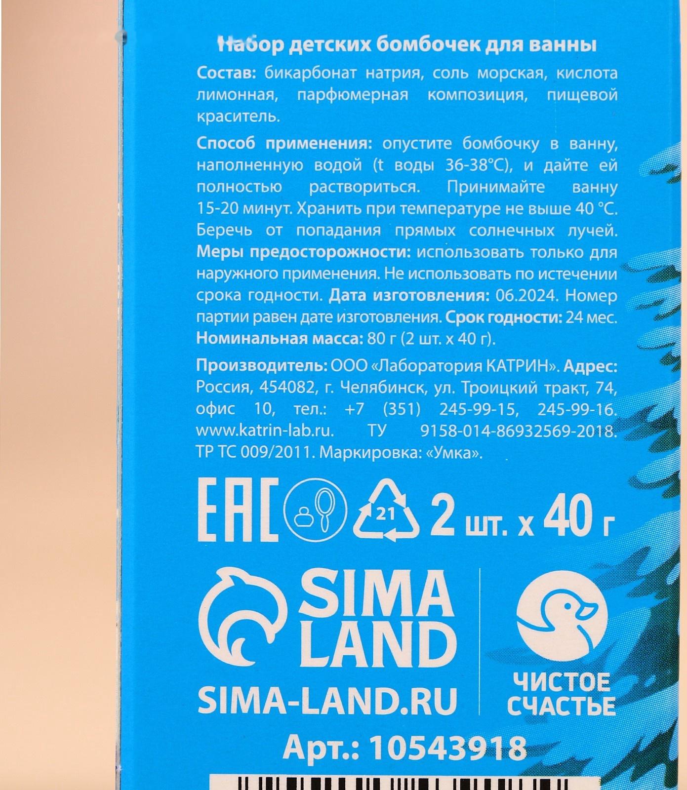 Подарочный набор детский «Лучший подарок!»: бомбочки для ванны, 2×40 г, Чистое счастье
